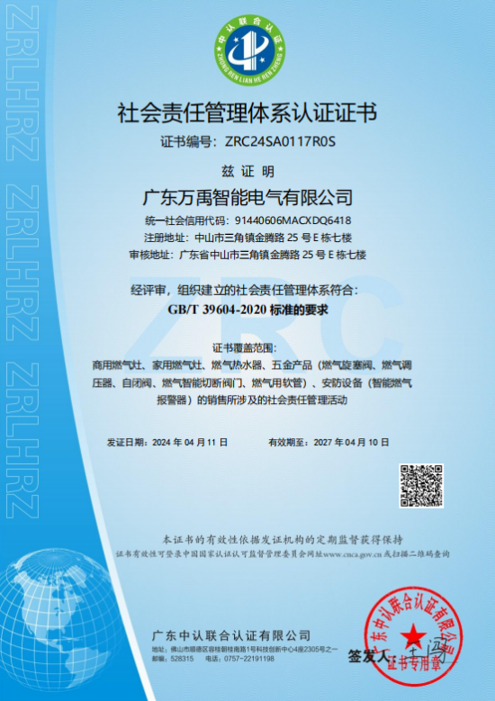 万禹智能科技